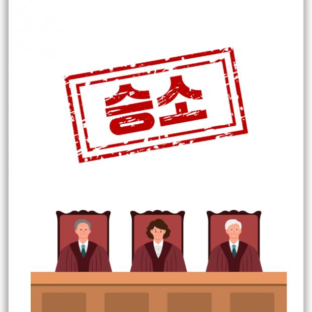 [민사 · 행정 · 손해배상] 대여금반환소송